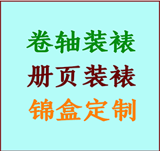 美溪书画装裱公司美溪册页装裱美溪装裱店位置美溪批量装裱公司